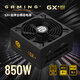 長(cháng)城（Great Wall）額定850W GX+金牌全模電源（ATX3.1標準/原生PCIe5.1/自動(dòng)啟停/14CM大風(fēng)扇/全電壓/定制壓花線(xiàn)）