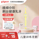 貝親（Pigeon）兒童訓練牙刷(黃+灰)3歲以上 80956