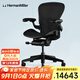 赫曼米勒（HERMAN MILLER）Aeron電競2.0電腦椅人體工學(xué)椅電競椅瑪瑙黑中號送禮自留佳選