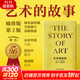 藝術(shù)的故事 袖珍本  第二版 EH貢布里希 著(zhù) 藝術(shù)理論 暢銷(xiāo)全球 絨面珍藏本 中國美術(shù)學(xué)院 入門(mén)讀物西方藝術(shù)史 西方美術(shù)史 外國美術(shù)簡(jiǎn)史 圖書(shū)