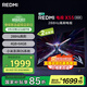 小米（MI）REDMI電視X55 2025款 55英寸節(jié)能版 288Hz高刷 4GB+64GB L55RB-RXE 二級能效 家電國家補貼