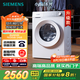西門子（SIEMENS）小晶鉆智凈版 10公斤滾筒洗衣機(jī)全自動家用 隱形觸控 隱奢設(shè)計(jì) 智能除漬 WG52H1U00W 國家補(bǔ)貼