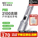 納麗德（NEXTORCH） P80強光手電筒戶外騎行應(yīng)急防身充電手電筒勤務(wù)戰(zhàn)術(shù)手電一鍵爆閃 P80星輝銀-2100流明/380米遠射
