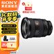 索尼（SONY）全畫(huà)幅大三元 超廣角變焦G大師鏡頭 FE 16-35 F2.8 GM2 二代
