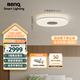 明基(BenQ) Aora mini吸頂燈護(hù)眼全光譜兒童房間臥室大主燈智能簡(jiǎn)約