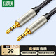 綠聯(lián)AUX音頻線 3.5mm公對公鍍銀車載音響連接線  筆記本電腦手機耳機頭戴式音響箱轉換對錄線1米 40779