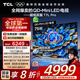 TCL電視 75T7L Pro 75英寸 QD-Mini LED 蝶翼星曜屏 萬(wàn)象分區 絢彩XDR 超薄 國家補貼