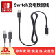 適用SwitchNS2充電數(shù)據(jù)線日版pd傳輸線HDMI視頻線PRO手柄港版充器 switch數(shù)據(jù)傳輸充電線 【穩(wěn)定電流不傷機】
