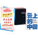 吳曉波作品3冊：大敗局1+2+云上的中國3 劇變中的AI時代