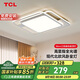 TCL照明 吸頂燈具led后現(xiàn)代北歐大氣臥室燈中山燈具雪暖系列無(wú)憂(yōu)安裝