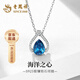 老鳳祥項鏈女銀海洋之心時(shí)尚輕奢鋯石琉璃石吊墜飾品送女友老婆禮物生日 海洋之心·項鏈 S925銀/主石:藍琉璃