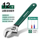 綠林（GREENER）活動(dòng)扳手12寸套裝工具活口扳手多功能大開(kāi)口沾塑扳手家用活扳子