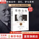 正版包郵 榮格自傳 回憶 夢與思考 完整全譯本 榮格 著 現(xiàn)代心理學奠基人榮格的思想史 突破精神困境 讀懂潛意識 真正了解自己 精選榮格書信 收錄榮格著作目錄 新華書店旗艦店心理學圖書書籍 圖書