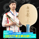 紅雙喜W968S馬龍同款乒乓球拍底板狂飚龍5S底板芳碳純木數(shù)字版968底板 馬龍-六金王-W968S【限量】