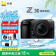 尼康（Nikon）【國家補(bǔ)貼】Z30入門級 微單數(shù)碼照相機(jī)4K高清Vlog攝像機(jī)學(xué)生 禮物 旅游 手持隨身拍照片直播相機(jī) Z30+(16-50)國行全新原廠包裝 官方標(biāo)配