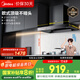 美的（Midea）抽吸排油煙機(jī)歐式頂吸式家用自清潔抽煙機(jī)脫排油煙機(jī)CXW-268-T201國(guó)家補(bǔ)貼20%可配燃?xì)庠? title=