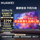 華為（HUAWEI）電視智慧屏S3 Pro系列 240Hz 超級(jí)投屏 智慧雙芯 超薄全面屏 4K超高清智能液晶游戲護(hù)眼電視機(jī) 75英寸 華為電視S3 Pro75【高端旗艦機(jī)】