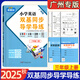 2025秋 小學(xué)英語(yǔ)雙基同步導學(xué)導練 小學(xué)英語(yǔ)雙基同步AB卷 三年級上冊四年級五年級六年級上冊下冊廣州版JK版教科版英語(yǔ)同步練習冊小學(xué)3456年級下冊上冊 25秋三年級上冊 英語(yǔ)同步導學(xué)導練【同步作業(yè)