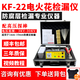科智銳（KEZHIRUI）KF-22直流電火花檢漏儀管道防腐鱗片瀝青膠帶涂層檢測儀科智銳 KF-22配高壓棒3KV-30KV含13專(zhuān)票