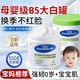 BEAUTY NOTES維生素原B5保濕面霜兒童寶寶大白罐嬰兒夏季補水滋潤膚身體乳550g