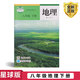正版2025年八年級下冊地理書(shū)星球出版社地理書(shū)八年級下冊課本教材八年級下冊8下地理書(shū)商務(wù)星球版八年級地理書(shū)八下冊教科書(shū) 【星球版】八年級下冊地理（新華正版·現貨速發(fā)）