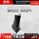 邁克達威（McDavid） 籃球跑步戶(hù)外羽毛球網(wǎng)球踝關(guān)節扭傷崴腳運動(dòng)輕便護踝433 黑色BL S(36-41鞋碼)