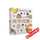 DK兒童圖解百科全書(shū)化學(xué)元素暑假作業(yè) 一升二暑假銜接 小升初暑假銜接