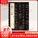 王羲之十七帖 中華書局 中華書局編輯部 編 著 線裝 書籍