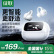 綠聯(lián)【國家補貼】HiTune S6 Magic開(kāi)放式智能觸控屏無(wú)線(xiàn)藍牙耳機氣骨傳導概念耳夾適用于蘋(píng)果華為小米