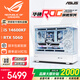 華碩全家桶14700KF主機(jī)RTX5070Ti主機(jī)吹雪定制華碩全家桶ROG太陽(yáng)神顯卡設(shè)計(jì)游戲組裝電腦主機(jī)DIY組裝機(jī) 搶先版丨14600KF+RTX5060