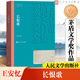 長(zhǎng)恨歌 王安憶作品 第五屆茅盾文學(xué)獎(jiǎng)獲獎(jiǎng)作品 人民文學(xué)出版社 長(zhǎng)恨歌