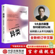 異類(lèi)：不一樣的成功啟示錄（新版）格拉德威爾經(jīng)典系列 中信出版社圖書(shū)