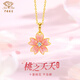 中國(guó)珠寶黃金項(xiàng)鏈女桃花足金吊墜桃之夭夭送老婆生日禮物送女友七夕情人節(jié) 黃金吊墜 約1.1g【贈(zèng)銀鏈】京速達(dá) 玫瑰花禮盒