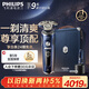 飛利浦（PHILIPS）電動剃須刀旋護9系奢享版星空藍禮盒 微提切科技 生日禮物送父親送男友【整機荷蘭進口】 