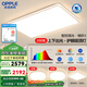 歐普（OPPLE）LED吸頂燈大客廳自建房超大1.2米全光譜APP智能燈具飾錦軒TC A2智控調光【3室1廳-4燈】