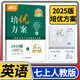 學(xué)程先鋒培優(yōu)方案七八九年級上冊下冊英語(yǔ)人教版 金典新思維成都初中七上八上中考教輔資料同步練習冊 七年級上冊英語(yǔ)人教版（2025秋）