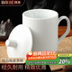 拜杰 茶杯 會(huì )議杯陶瓷蓋杯水杯辦公杯酒店商務(wù)喝茶開(kāi)會(huì )杯子 350ml純白