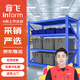 音飛INFORM倉儲貨架倉庫超市多功能展示架鋼制儲物置物架輕型150*50*200cm藍色主架四層可定制