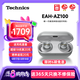 Technics【店鋪自補】黑膠豆AZ100 真無(wú)線(xiàn)藍牙降噪耳機入耳式 松下HIFI 磁流體/空間音頻/自適應降噪02 EAH-AZ100（銀色）