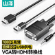 山澤 VGA轉HDMI轉換線(xiàn) 高清視頻轉換器 華為聯(lián)想電腦主機連接電視投影儀顯示器轉接頭線(xiàn)轉換頭線(xiàn) VGA轉HDMI線(xiàn)【音頻供電標準款】 1米