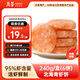 萬(wàn)景 北海青蝦餅240g/盒(6餅) 蝦含量95% 兒童早餐 蝦排早餐燒烤食材