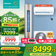 海信（Hisense）一拖二空調(diào) 【全國(guó)享補(bǔ)貼20%】全新升級(jí) 大2匹/3匹 空調(diào)一拖二變頻節(jié)能省電 智控復(fù)式loft公寓掛機(jī) 大3匹 二級(jí)能效 包安裝2匹柜+大1匹掛全國(guó)補(bǔ)