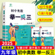 【正版現貨】2025初中奧數舉一反三全套3冊789七年級八年級九年級數學(xué)思維專(zhuān)項訓練奧賽真題初一初二初三數學(xué)競賽教程尖子生題庫練習冊?shī)W數教程 初中奧數舉一反三九年級