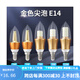 歐普照明吊燈適用型超亮LED蠟燭節(jié)能燈泡e14e27大小螺口家用酒店 e14小螺口金色尖泡 5W白單支裝