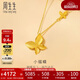 周生生小福蝶黃金項鏈 足金蝴蝶套鏈生日禮物95300N計價4.6克