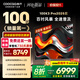 酷開(kāi)創(chuàng  )維100K3 Pro 100英寸會(huì )議電視【零差評金榜】288Hz 4+128G 一級能效國補比98更大電視100P3E Max