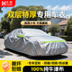 匯米汽車車衣全車罩防曬防雨隔熱防塵防刮風(fēng)加厚車套suv轎車