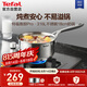 特福（Tefal）法式簡(jiǎn)約316L不銹鋼加厚奶鍋 嬰兒輔食鍋寶寶牛奶鍋熱奶小湯鍋