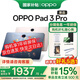 OPPO【至高24期丨免息】 Pad3 Pro 12.1英寸平板電腦 高通第三代驍龍8領(lǐng)先版芯片學習辦公游戲平板電腦 夜幕藍 16GB+512GB 白條24期免息【超多豪禮】