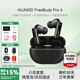 華為FreeBuds Pro 4真無線藍(lán)牙耳機(jī)悅彰同聲翻譯耳機(jī)入耳式主動(dòng)降噪跑步運(yùn)動(dòng)游戲低延遲適用mate70pro 曜石黑丨送店鋪延保+曬單豪禮 【附充電線+華為音樂卡+耳帽】